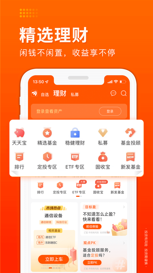 #5. 东方财富证券-股票交易 证券开户 (iOS) 由: 东方财富信息股份有限公司