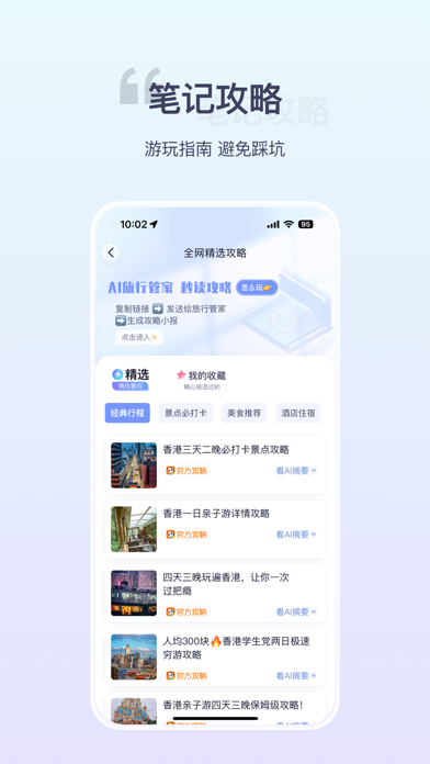 欢萌旅行 Screenshot