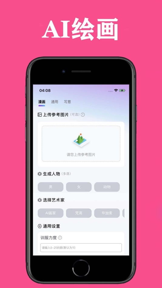 #3. 次元喵 - 二次元AI绘画,ACG高清美图社区 (iOS) 由: 秀珠 林