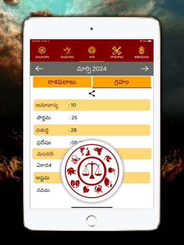 Telugu Calendar Panchangam Appのおすすめ画像6