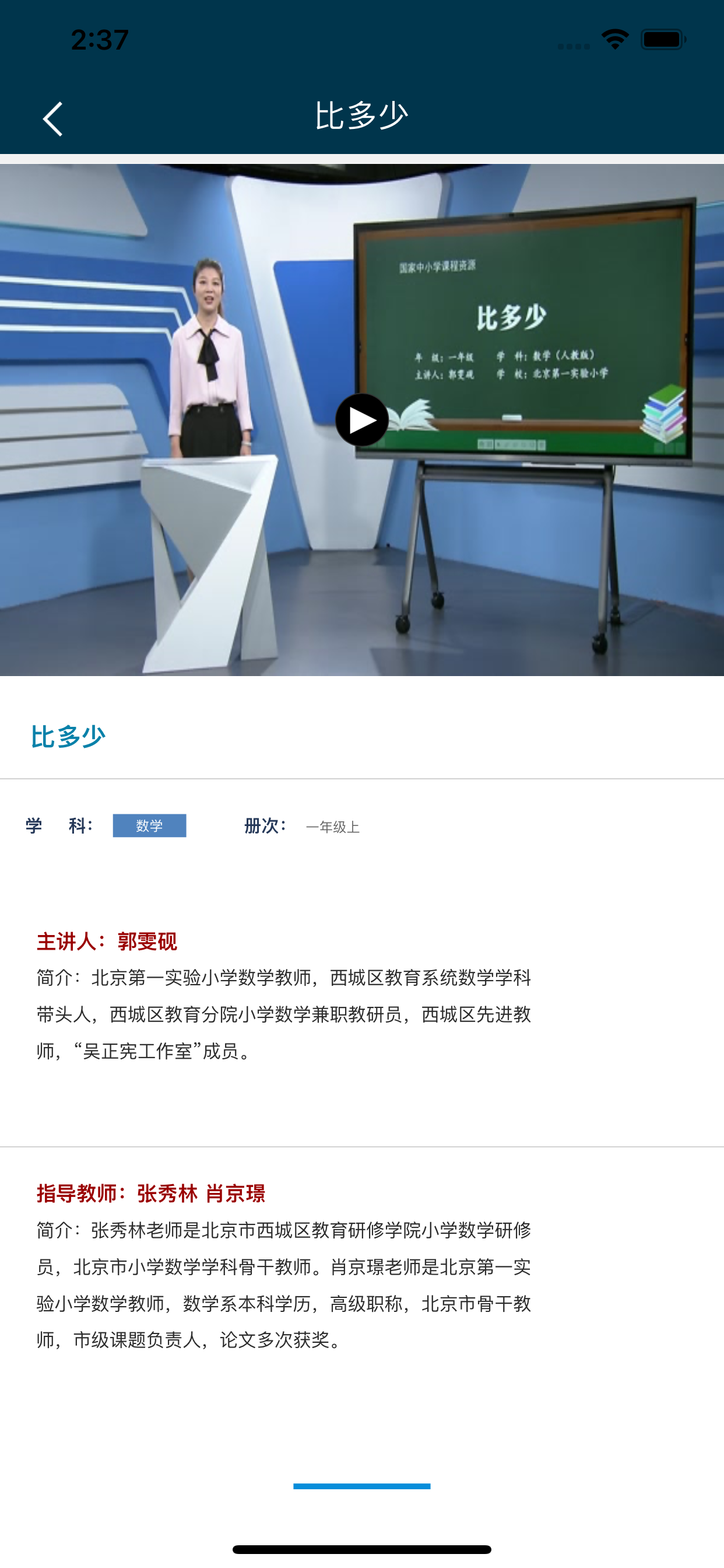 数学巴士-学小学数学加减乘除法提高成绩