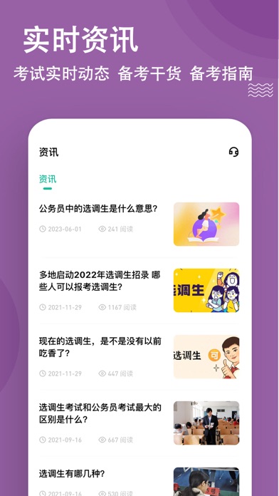 选调生题库-选调生备考真题库 Screenshot