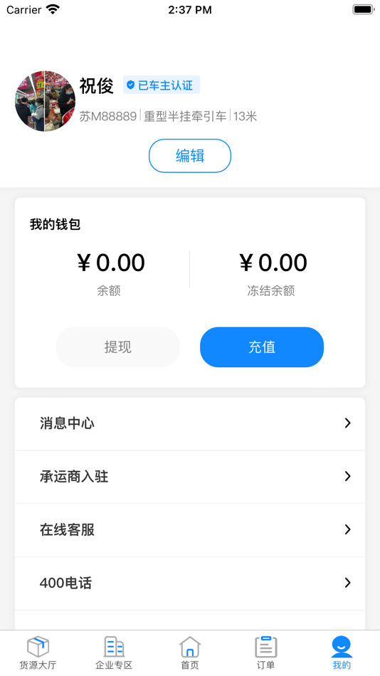 #4. 汇运客司机 (iOS) 由: 泰州汇福长荣物流有限公司