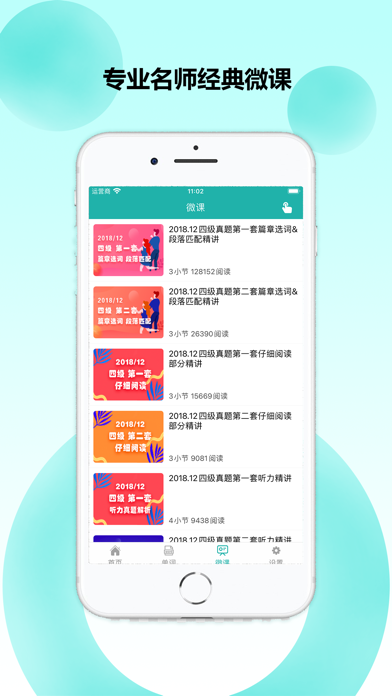 College English-CET4 And CET6 Screenshot