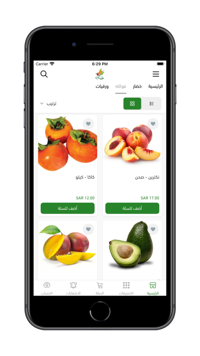 طيبات Screenshot
