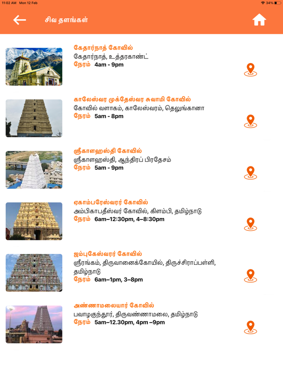 Tamil Calendar Ajax iPad screenshot 4 - Utilities app