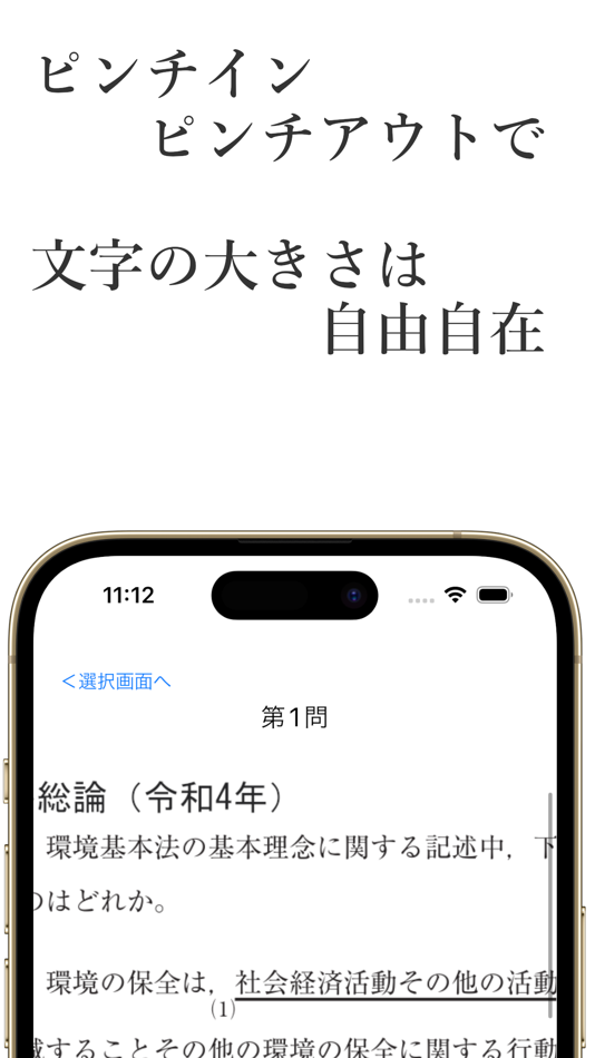 #5. 公害防止管理者試験・水質系過去問 (iOS) 由: Ai Jitou
