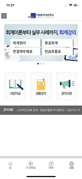 Game screenshot 기업분석사관학교 mod apk