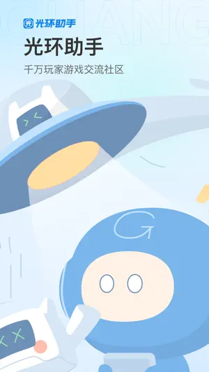 光环助手 screenshot 1