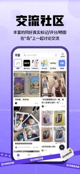 Game screenshot 千岛-潮玩族奇货盲盒手办模型电玩剧本杀小卡吧唧卡牌 apk