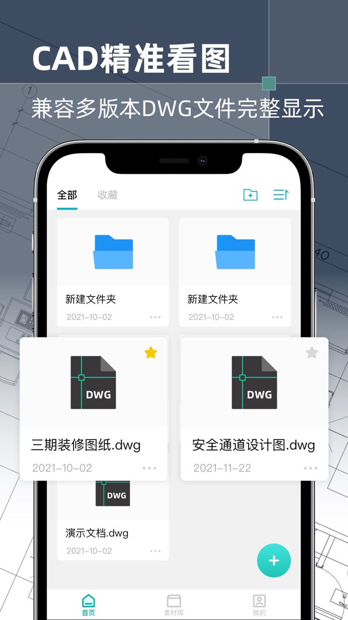 CAD精准看图 - DWG模板与查看