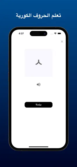 Game screenshot تعلم الكورية apk