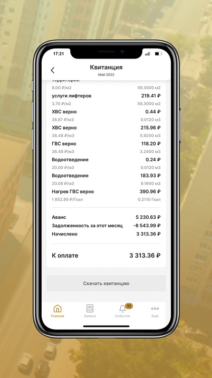Гранд-Сервис screenshot-5