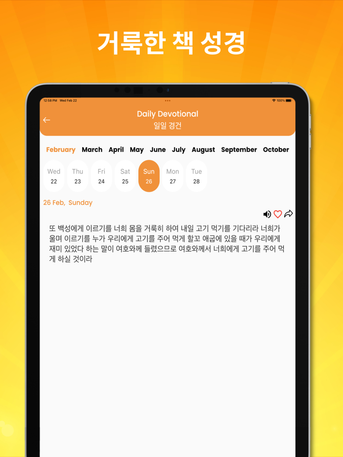공동체 성경 읽기