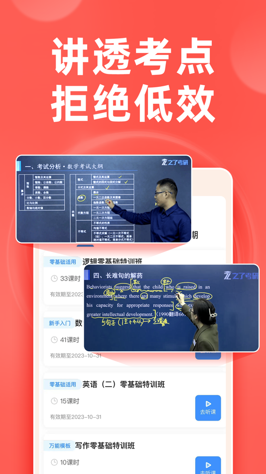 #2. MBA考研—之了课堂在职研究生学习提升平台 (iOS) 由: Chengdu Biaoxue Technology Co., Ltd.