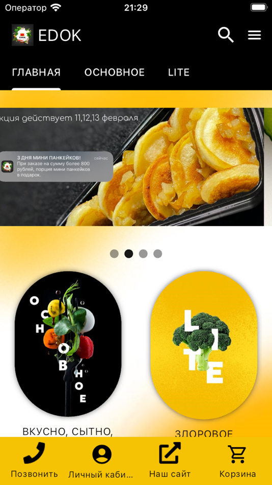 EDOK Доставка еды - 1.0.19 - (iOS)