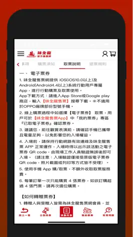 Game screenshot 味全龍售票 hack