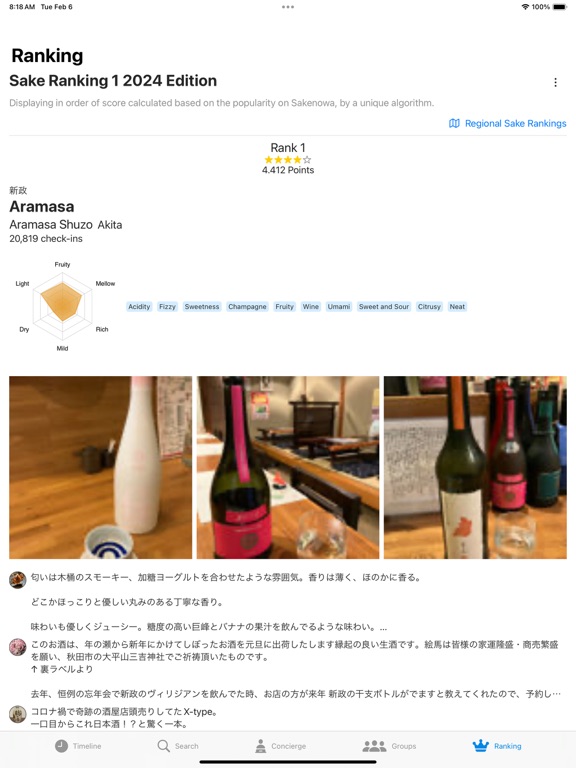 Screenshot #6 pour Sakenowa