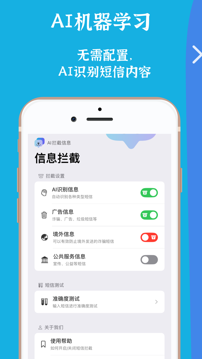 AI手机卫士-电话短信骚扰拦截助手