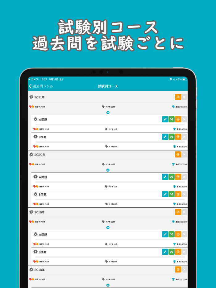 電験三種【機械】多機能アプリ-過去問ドリル