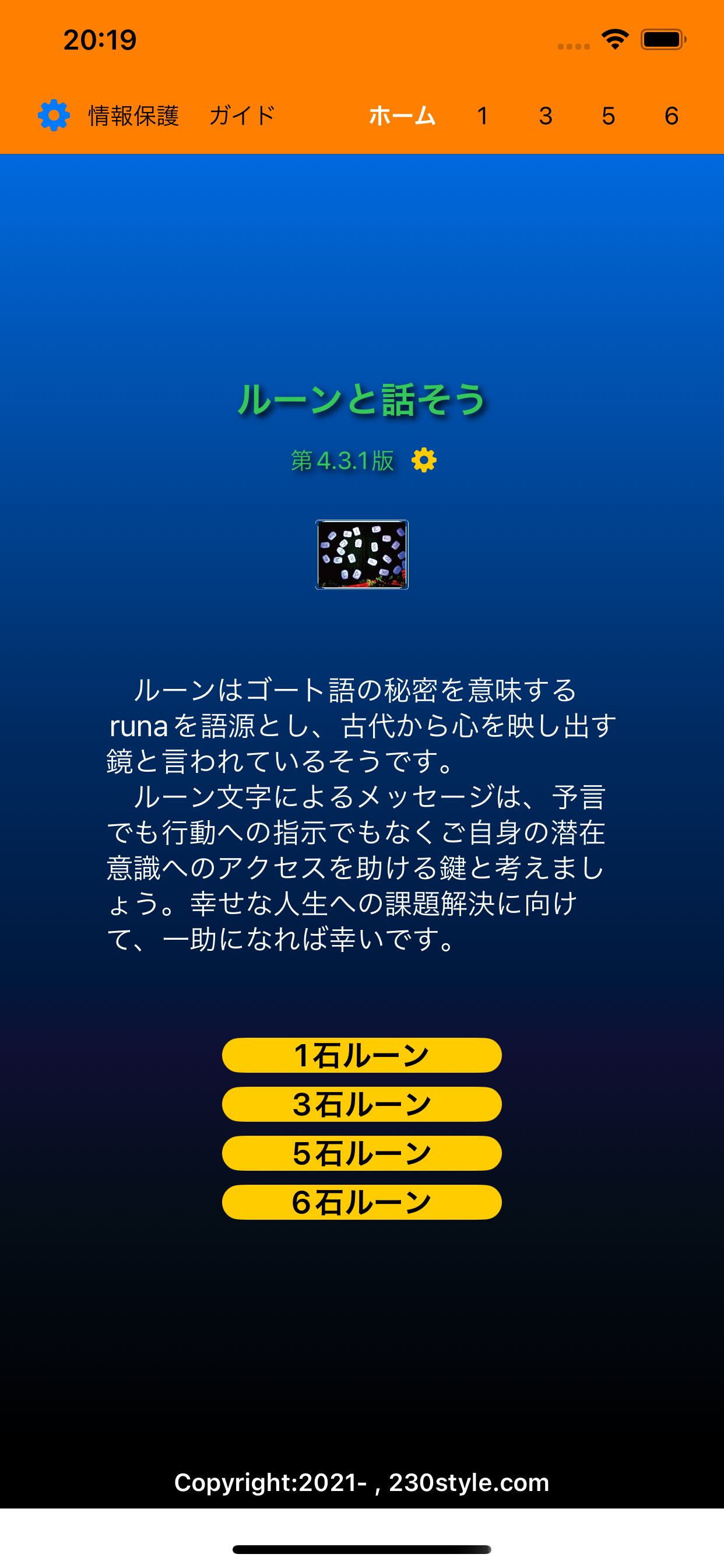 ルーンと話そう