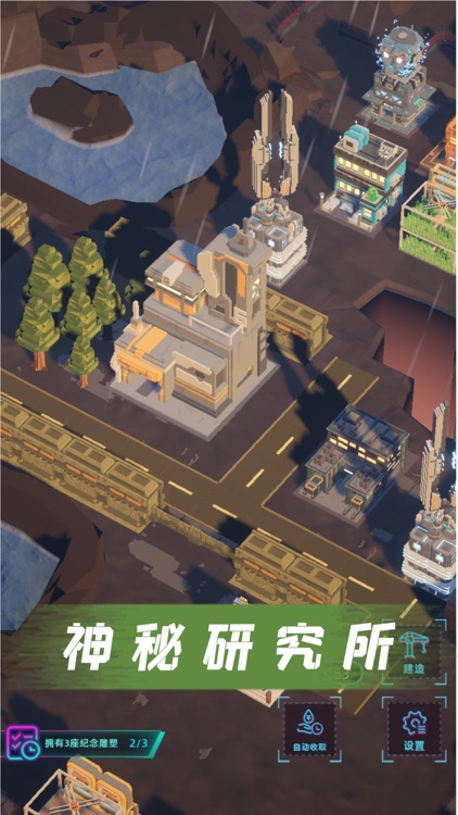 代号:新世界 screenshot-4