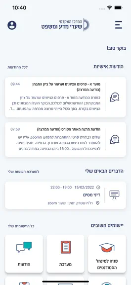 Game screenshot שערי מדע ומשפט mod apk