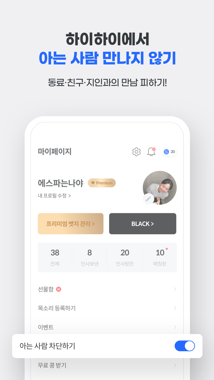 하이하이 - 프리미엄 소개팅/데이팅 앱