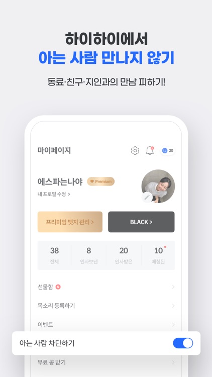 하이하이 - 프리미엄 소개팅/데이팅 앱 screenshot-8