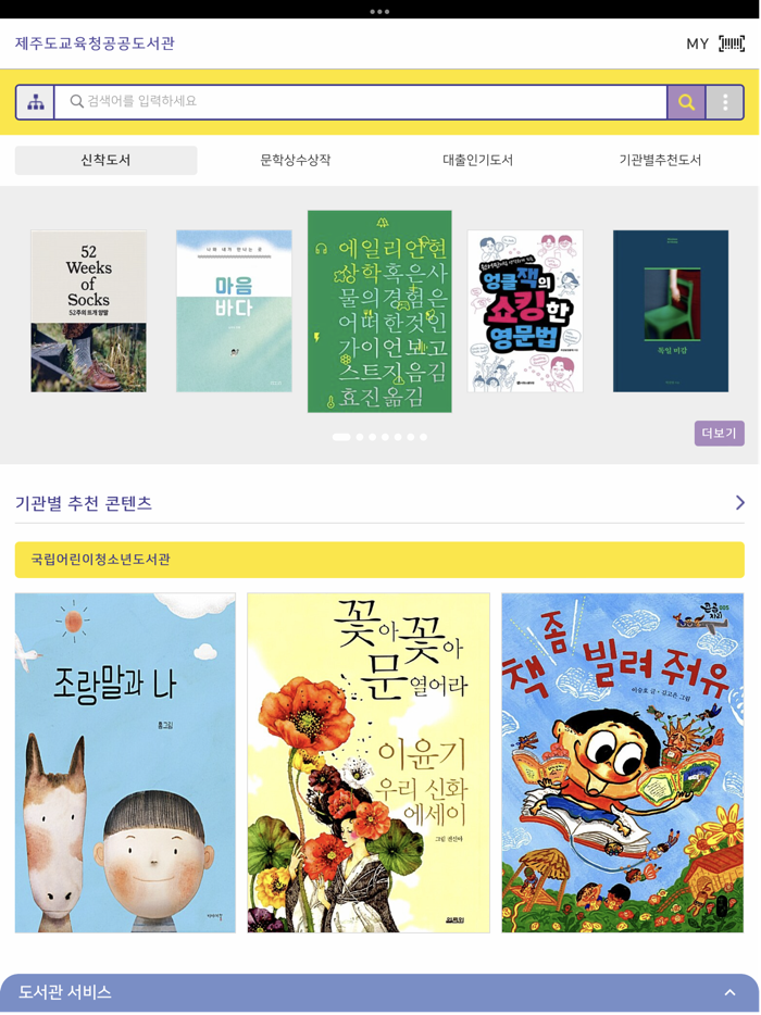 제주도교육청공공도서관 for mobile