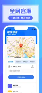 超级客源 screenshot #2 for iPhone