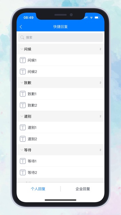 米多客企业版 screenshot-6