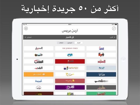 Jordan Press - أردن بريسのおすすめ画像2