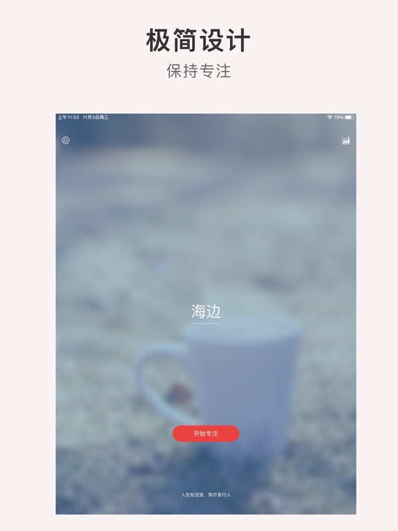 Screenshot #4 pour 自嗨番茄--极简的番茄计时器