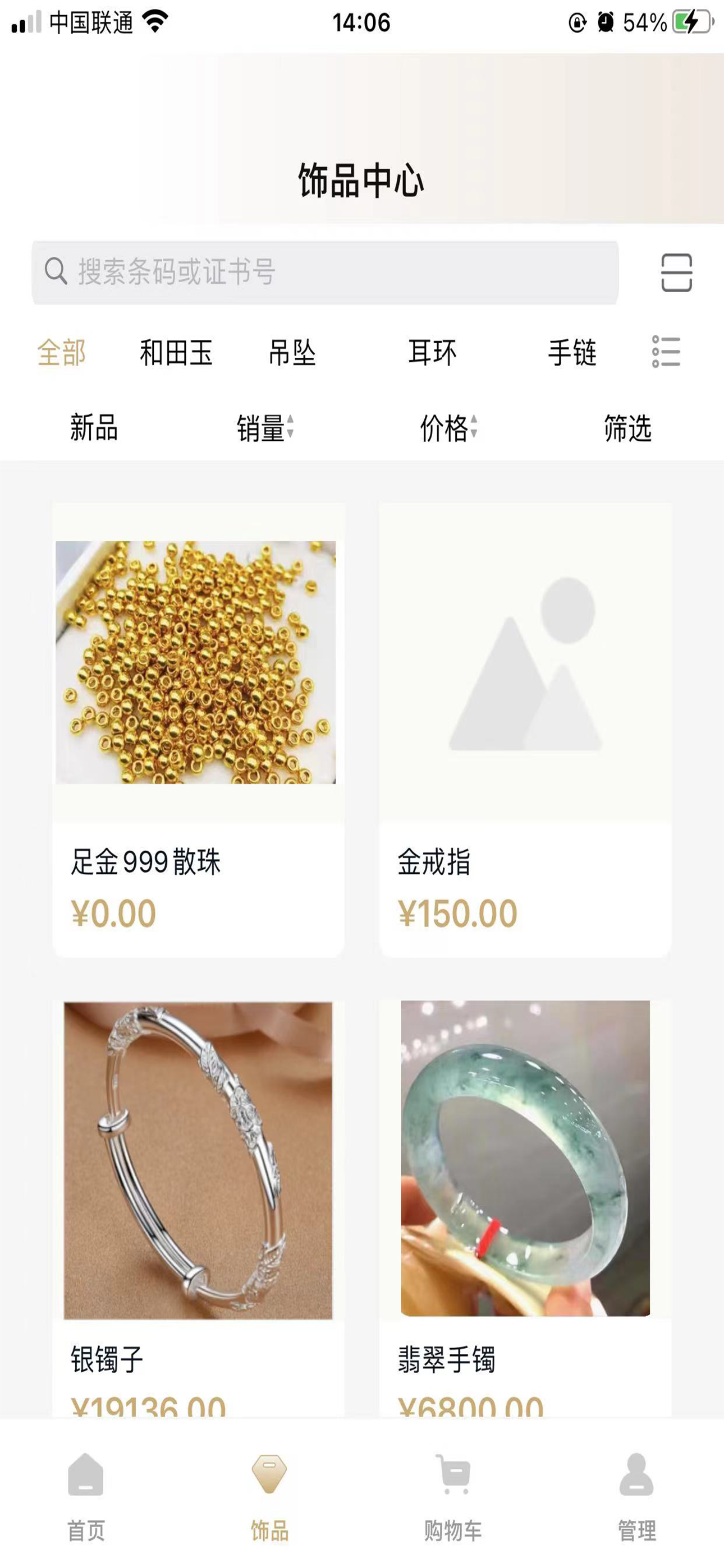 傲蓝珠宝销售管理软件V6