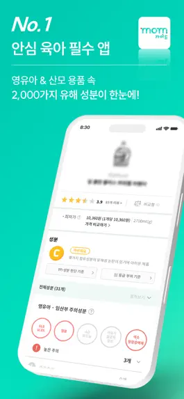 Game screenshot 맘가이드 - 유아용품 성분 분석, 랭킹, 등급 mod apk