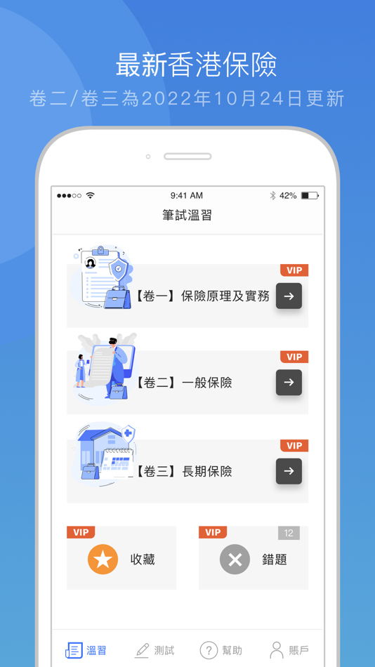 #1. 香港保險筆試 (iOS) 由: Lemongene Technology Ltd.