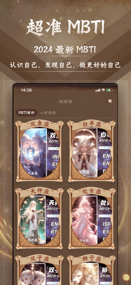 测测喵-2024全新MBTI职业性格测试与人格测试分析 screenshot 1