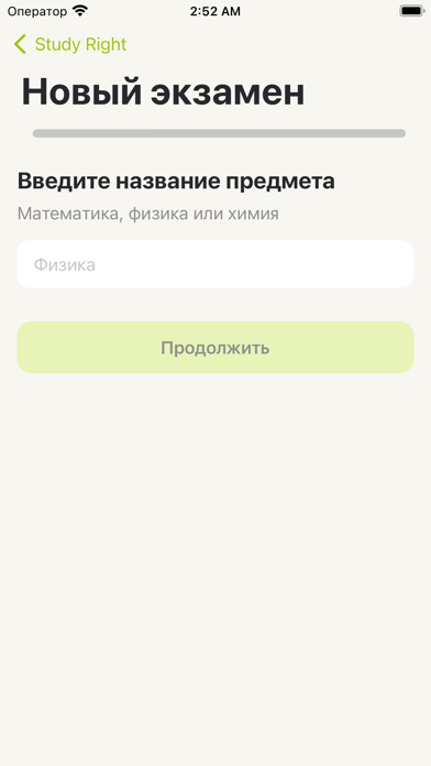 StudyRight – расписание учебы Screenshot
