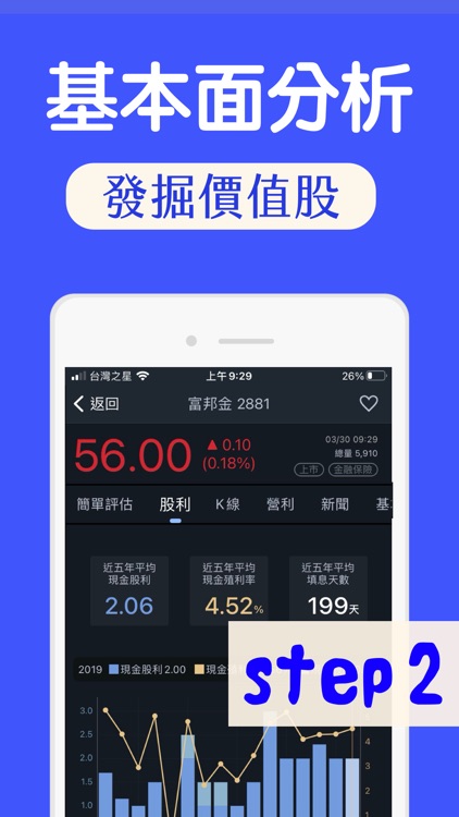 簡單存股-股票合理價查詢 screenshot-5
