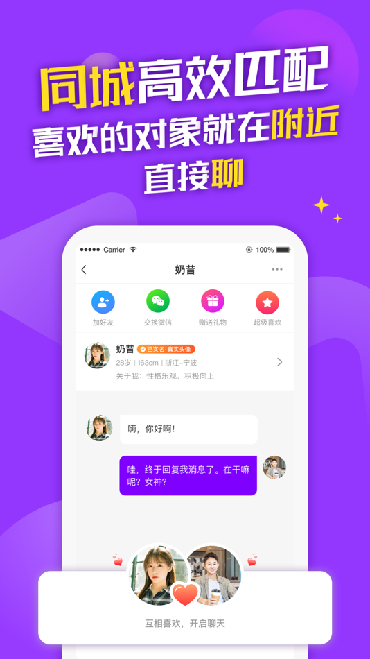 #4. 知心恋人-高端婚恋相亲社交软件 (iOS) 来自: 广辉 卞