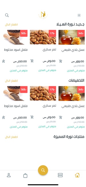 عطارة نورة الهيلا on the App Store