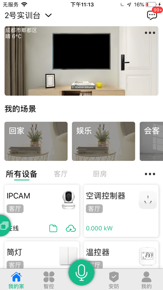 #1. 天诚百微 (iOS) 由: 天诚百微