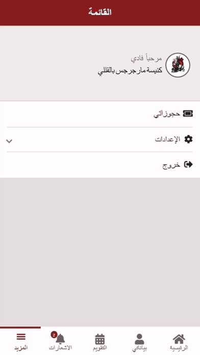 كنيسة مارجرجس بالقللي Screenshot