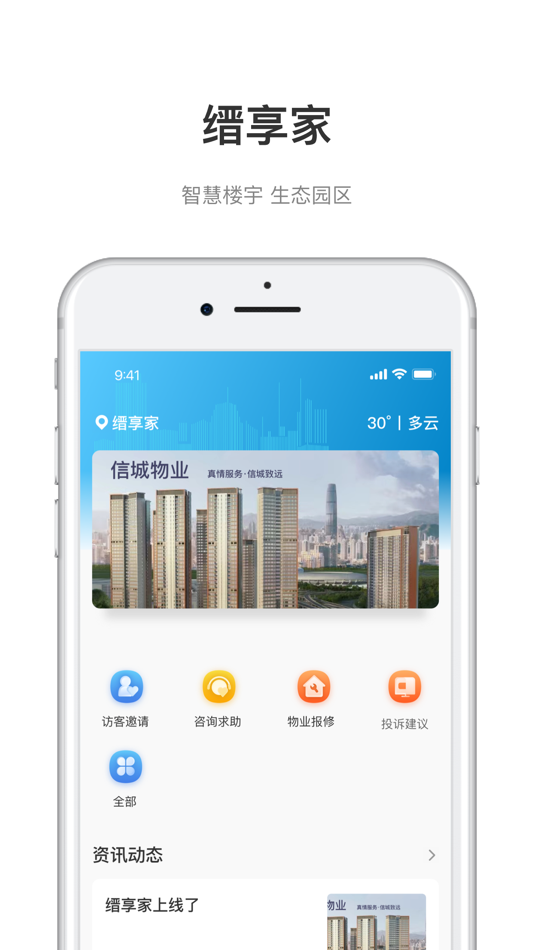 #1. 缙享家 (iOS) 由: 深圳中正信息科技有限公司