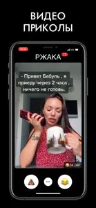 РЖАКА screenshot #2 for iPhone