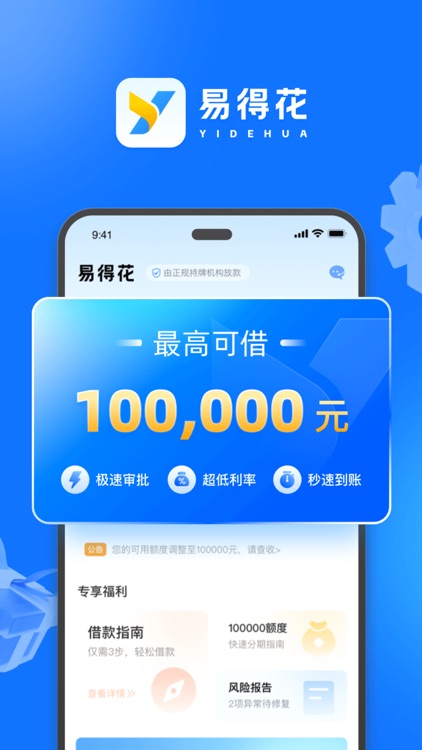 易得花-极速分期贷款借钱平台