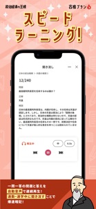 政治経済の王様-高校・大学受験・共通テスト対策の勉強アプリ screenshot #7 for iPhone