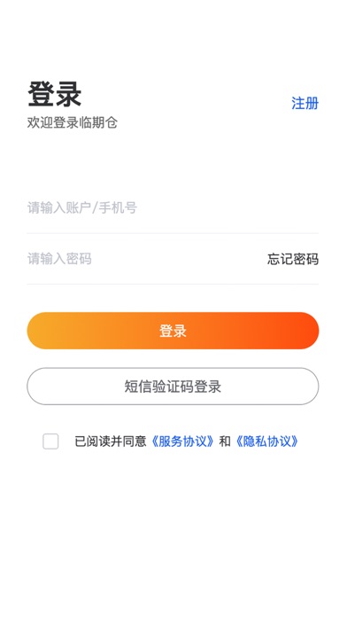 临期仓 Screenshot