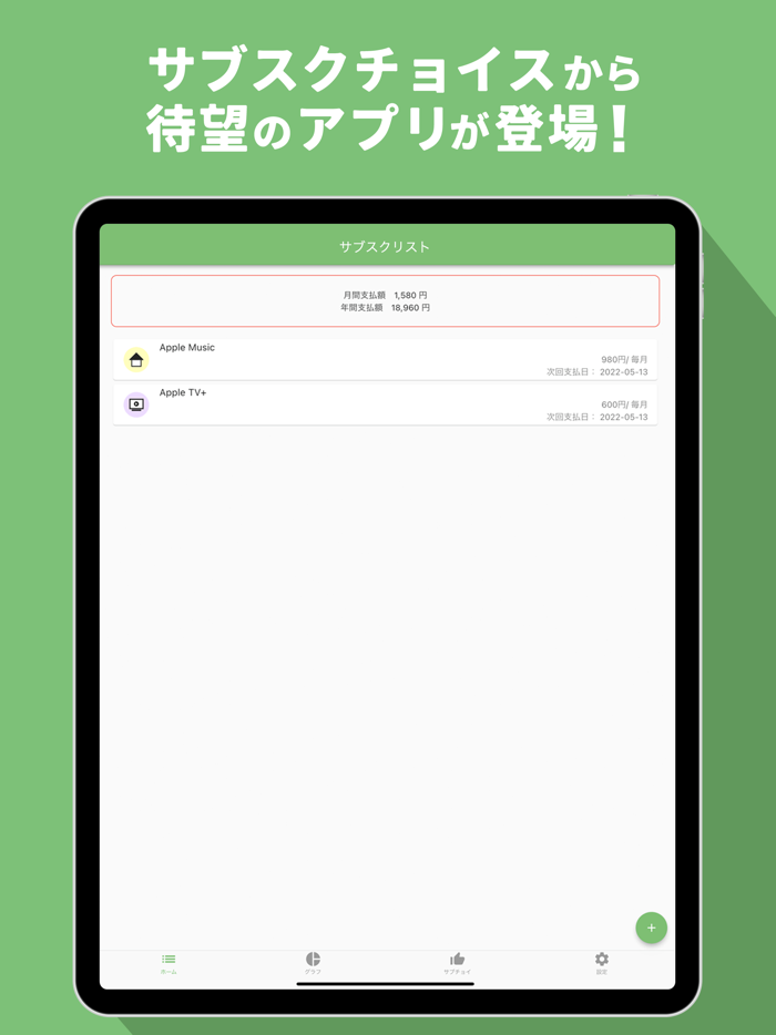 サブスクチョイス